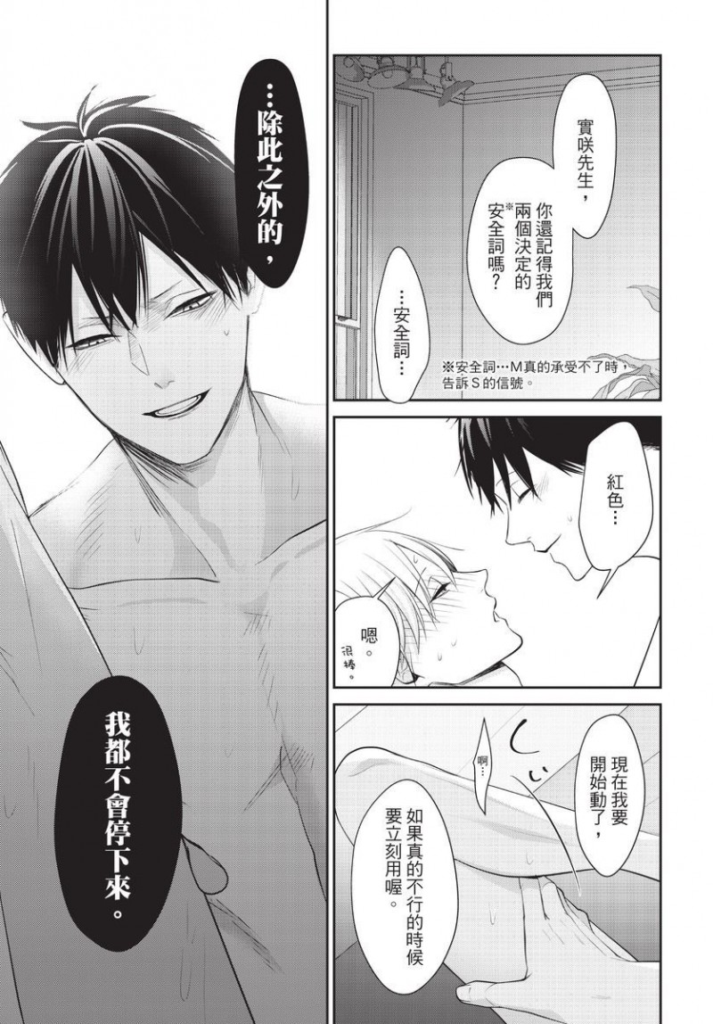 《一见钟情的人是个抖M》漫画最新章节第1卷免费下拉式在线观看章节第【158】张图片