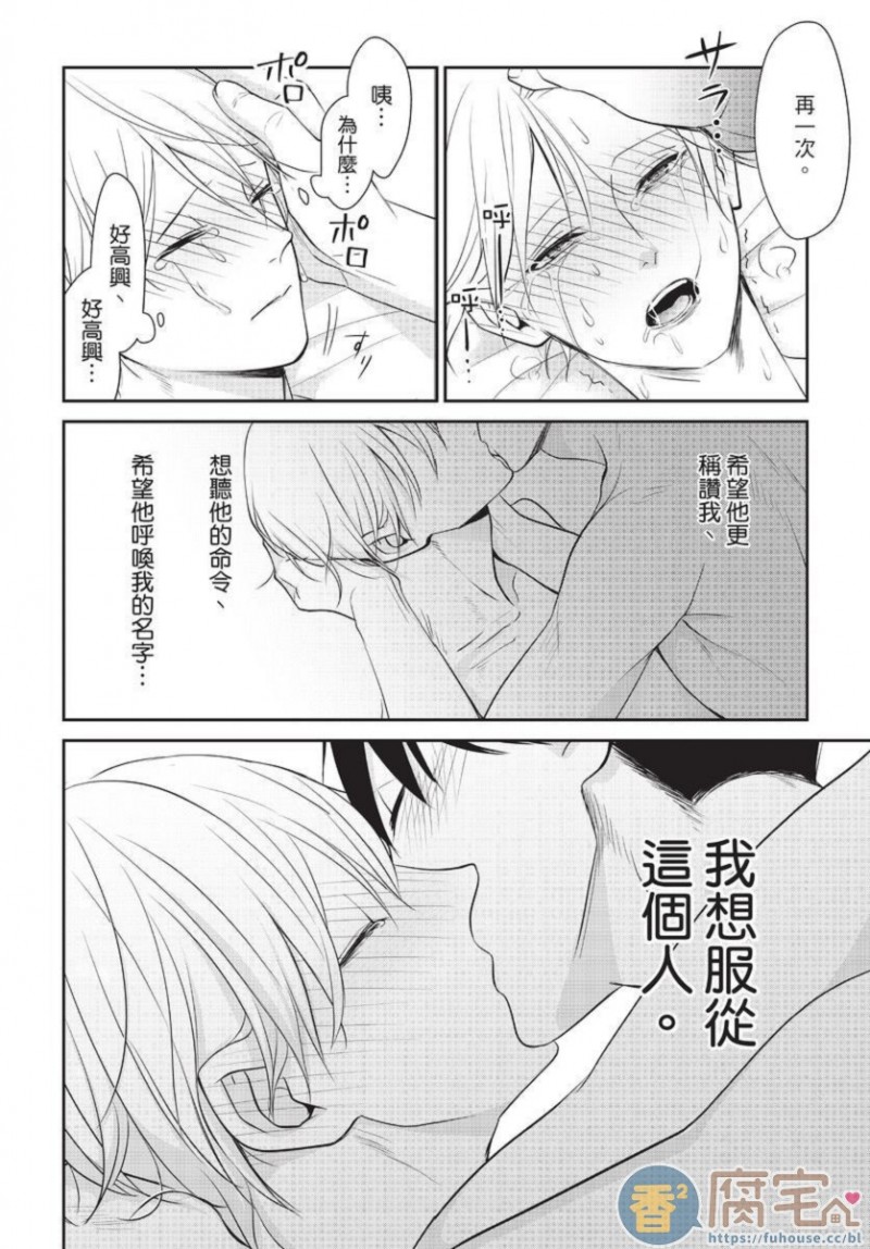 《一见钟情的人是个抖M》漫画最新章节第1卷免费下拉式在线观看章节第【157】张图片