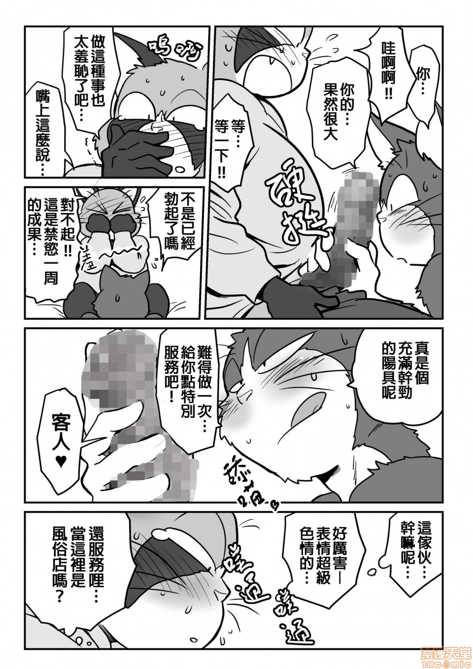 【猫x猫[腐漫]】漫画-（第1话）章节漫画下拉式图片-10.jpg