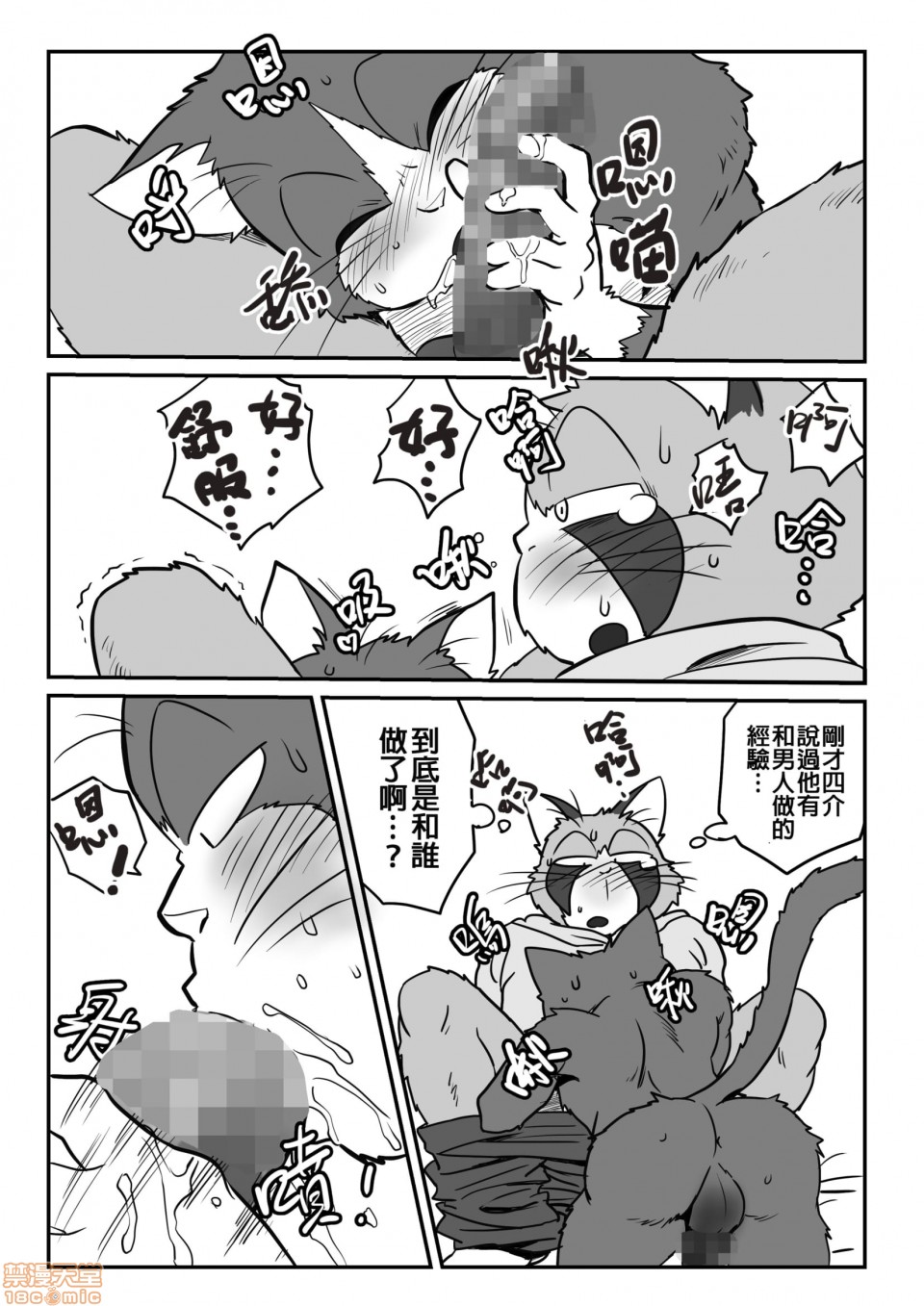 【猫x猫[腐漫]】漫画-（第1话）章节漫画下拉式图片-12.jpg