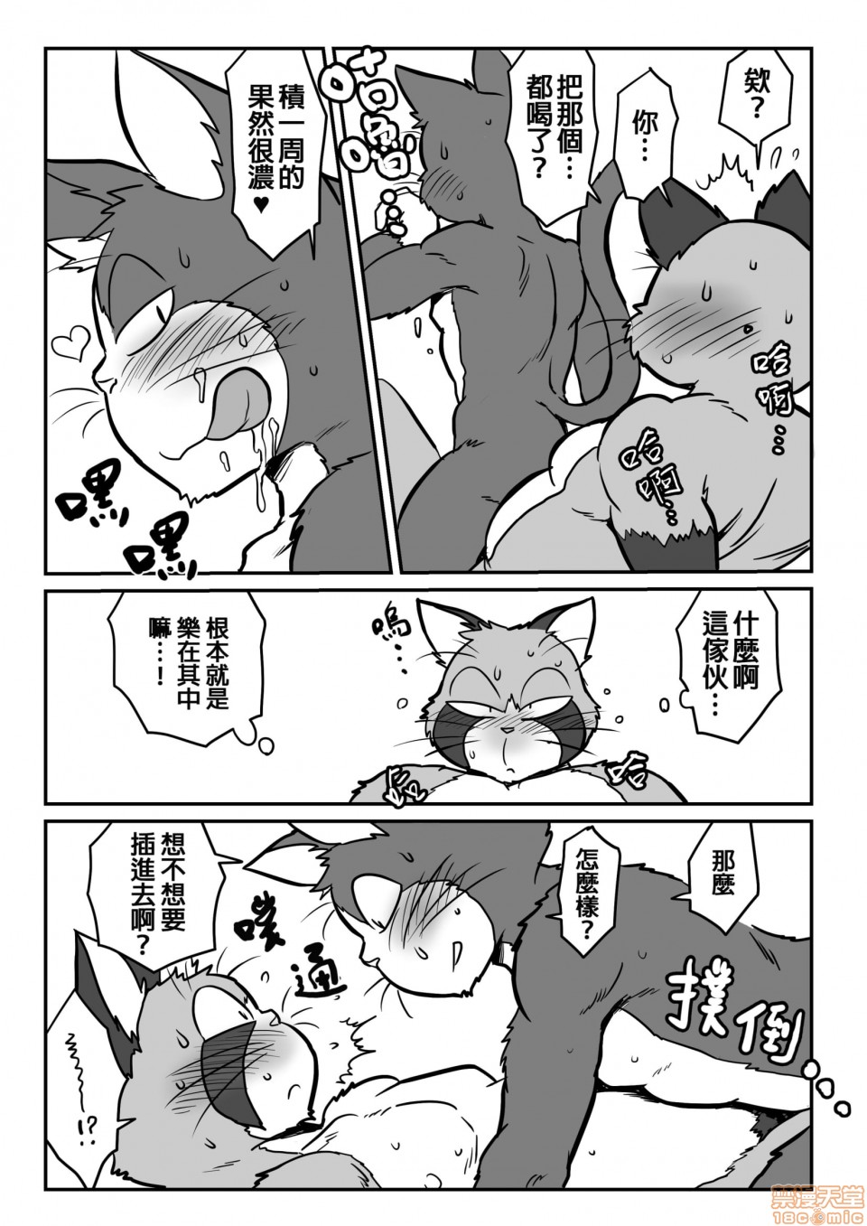 【猫x猫[腐漫]】漫画-（第1话）章节漫画下拉式图片-16.jpg