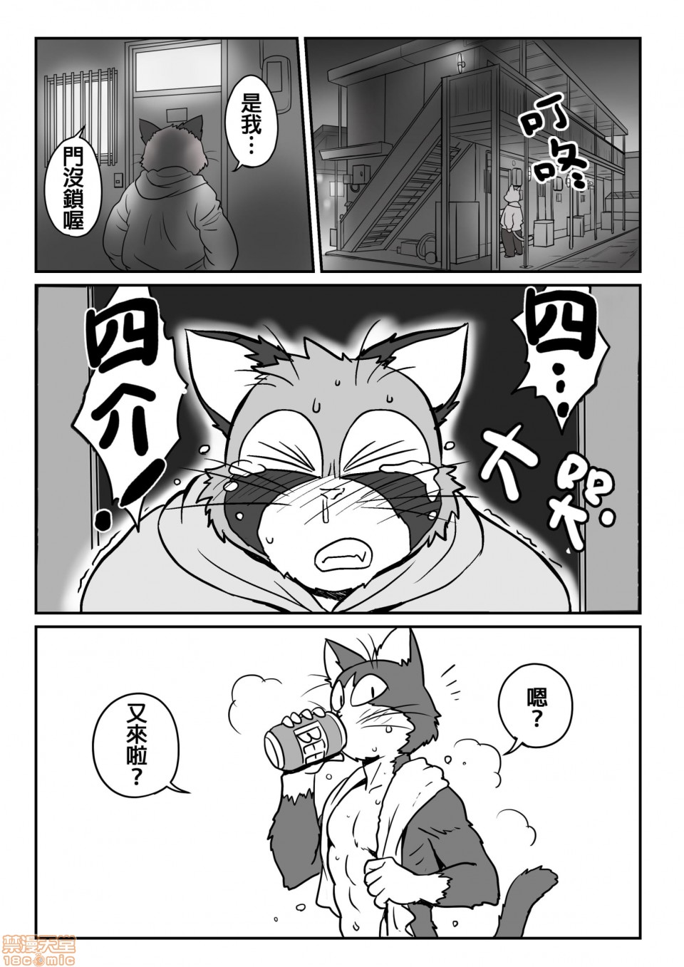 【猫x猫[腐漫]】漫画-（第1话）章节漫画下拉式图片-2.jpg