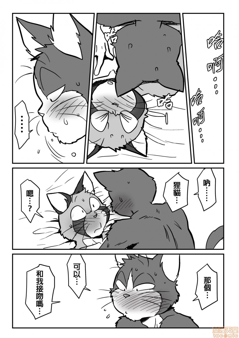 【猫x猫[耽美]】漫画-（第1话）章节漫画下拉式图片-24.jpg