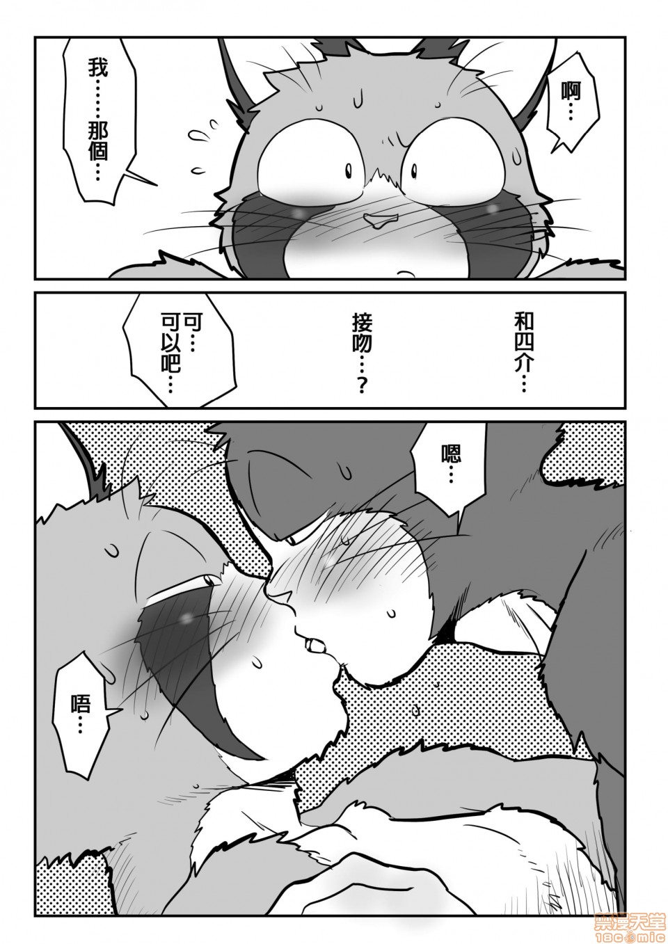 【猫x猫[腐漫]】漫画-（第1话）章节漫画下拉式图片-25.jpg