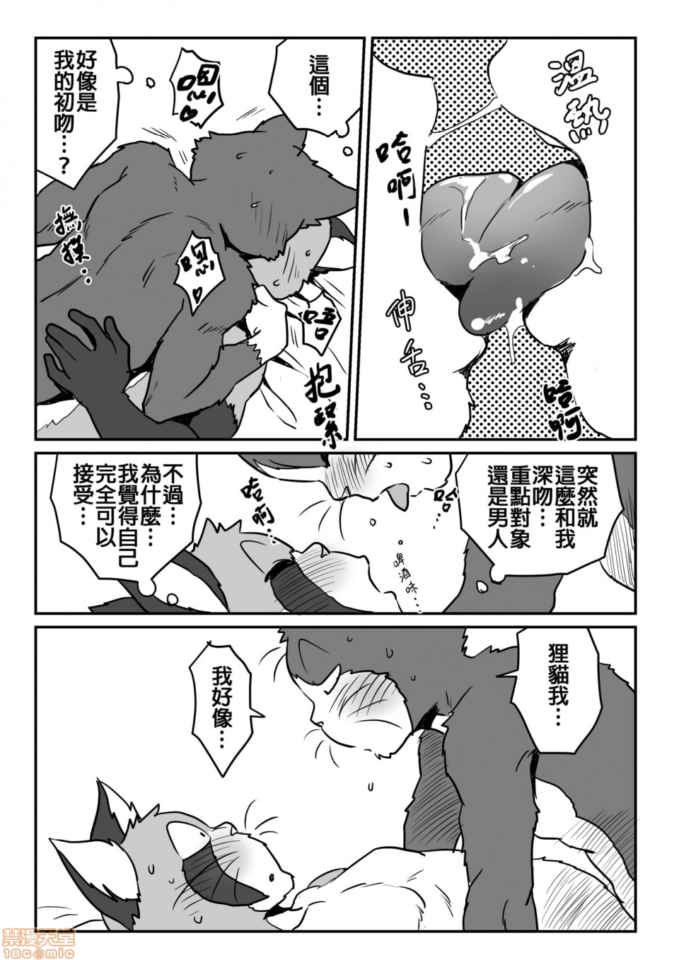 【猫x猫[腐漫]】漫画-（第1话）章节漫画下拉式图片-26.jpg