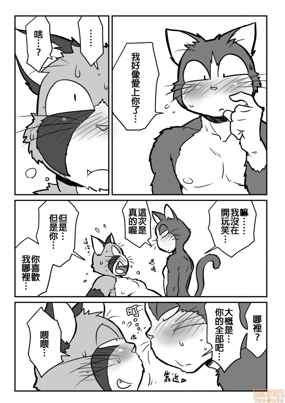 【猫x猫[腐漫]】漫画-（第1话）章节漫画下拉式图片-27.jpg