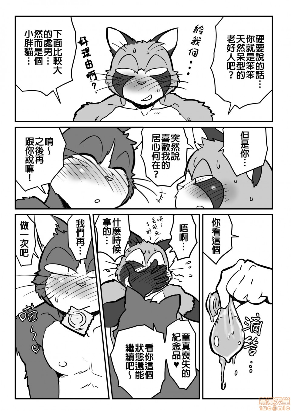 【猫x猫[腐漫]】漫画-（第1话）章节漫画下拉式图片-28.jpg