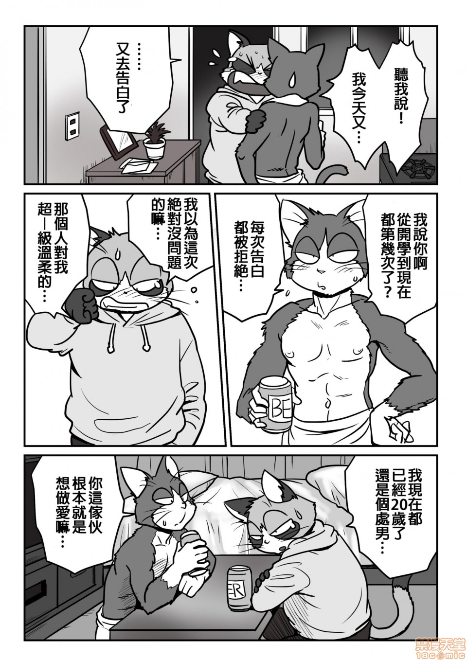 【猫x猫[耽美]】漫画-（第1话）章节漫画下拉式图片-3.jpg