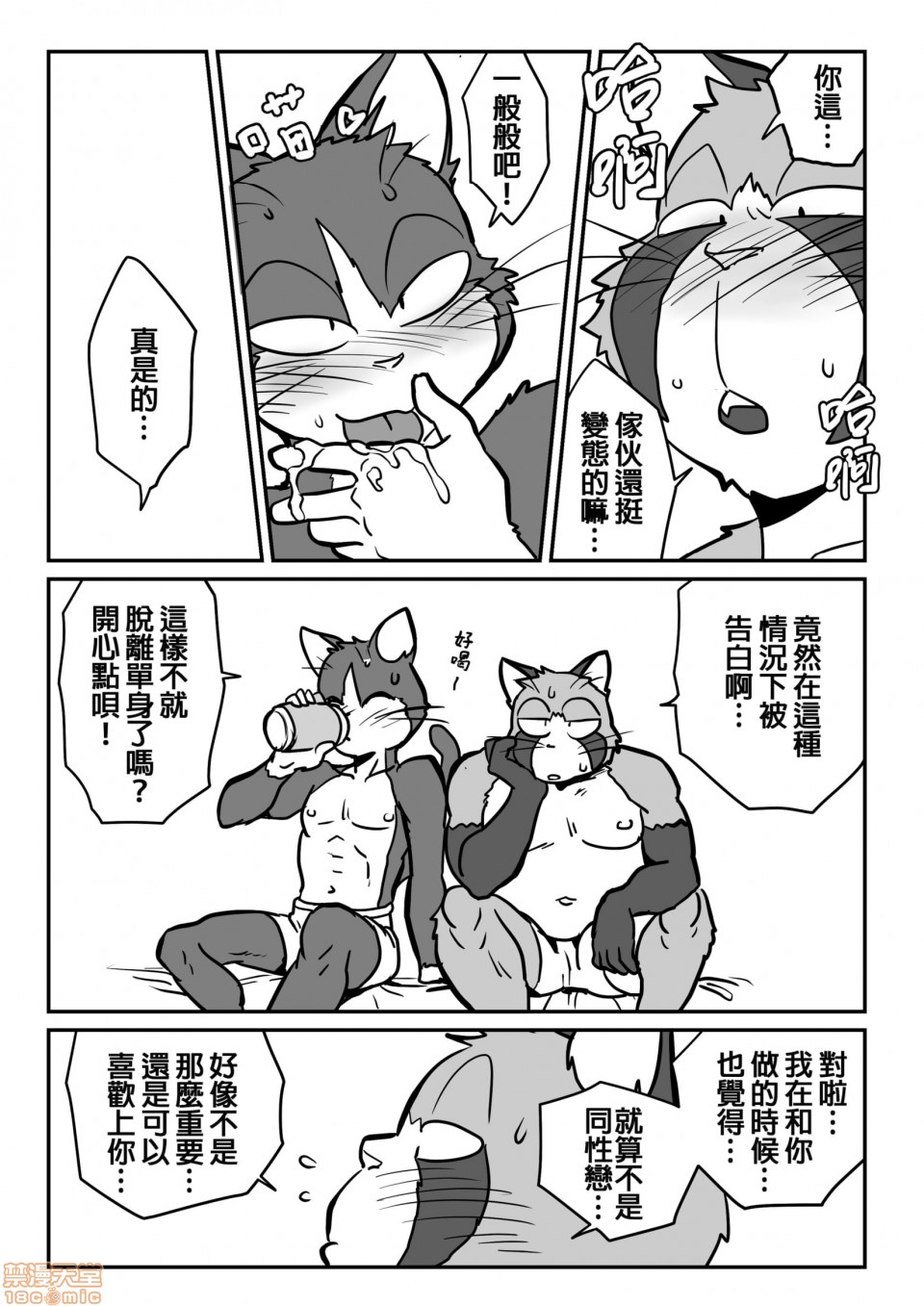 【猫x猫[腐漫]】漫画-（第1话）章节漫画下拉式图片-36.jpg