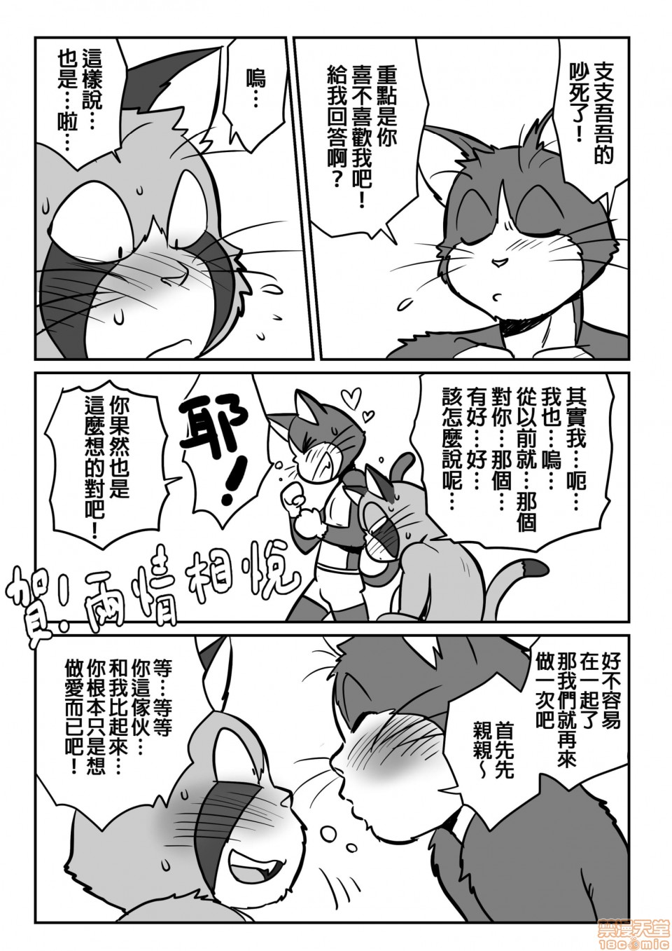 【猫x猫[腐漫]】漫画-（第1话）章节漫画下拉式图片-37.jpg
