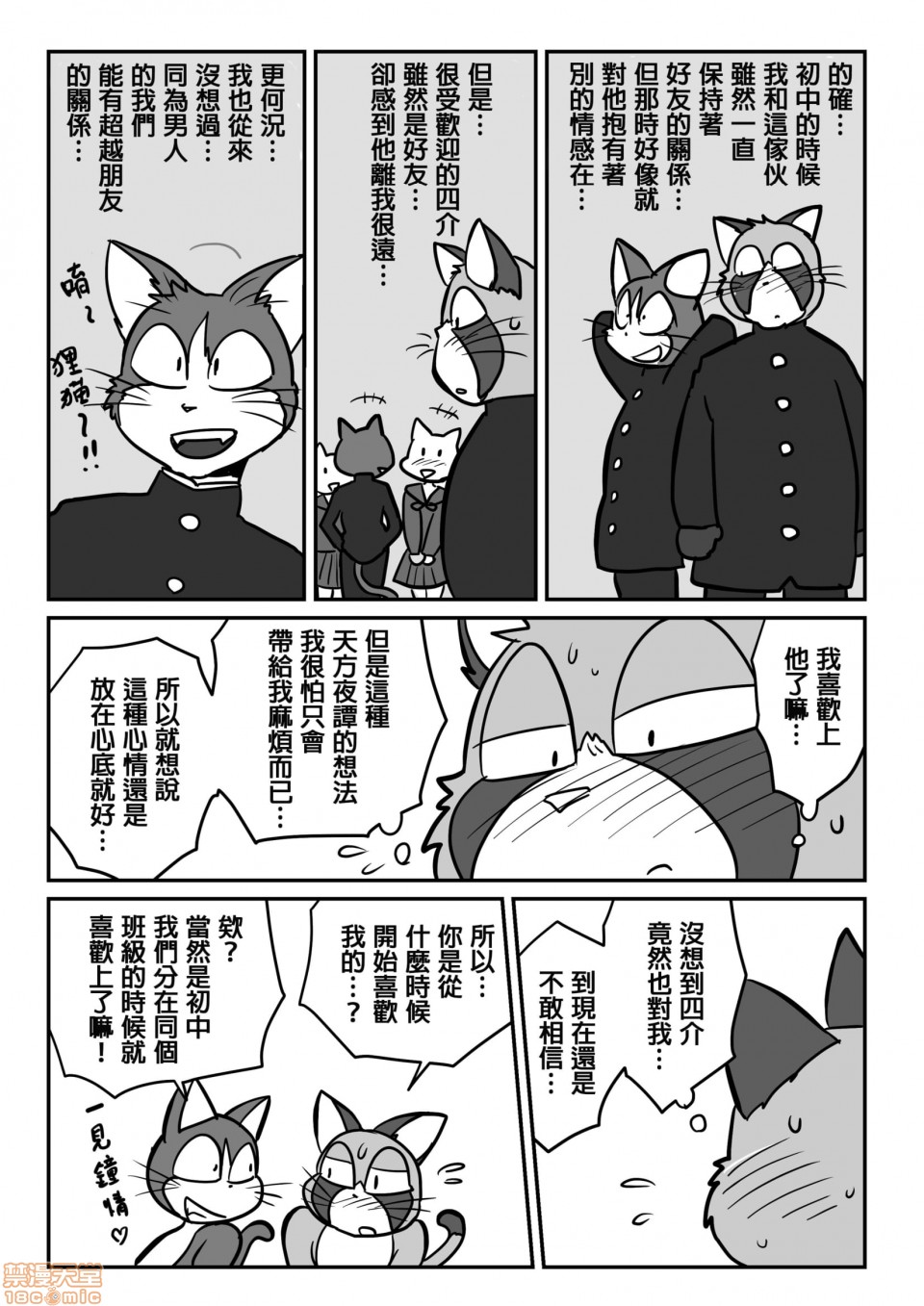 【猫x猫[耽美]】漫画-（第1话）章节漫画下拉式图片-38.jpg