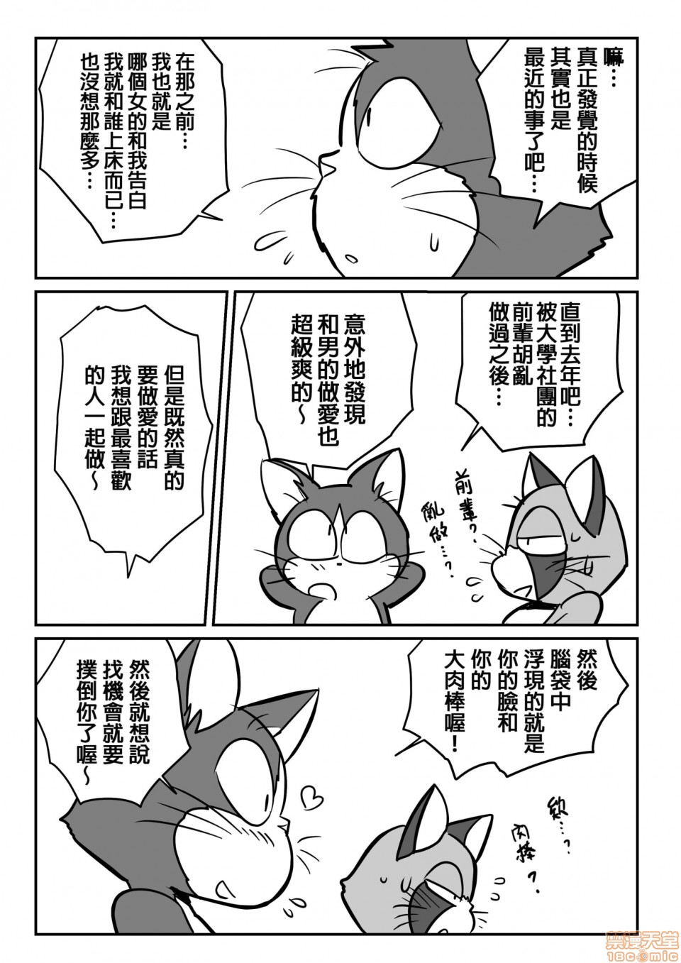 【猫x猫[腐漫]】漫画-（第1话）章节漫画下拉式图片-39.jpg