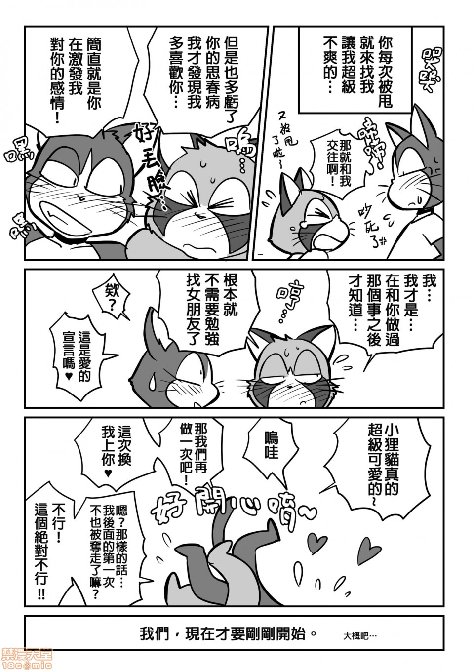 【猫x猫[耽美]】漫画-（第1话）章节漫画下拉式图片-40.jpg