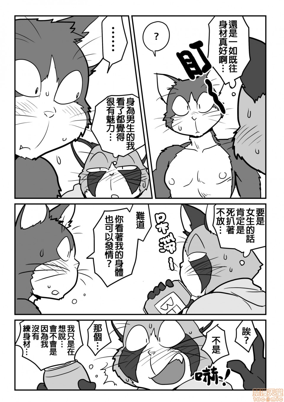 【猫x猫[耽美]】漫画-（第1话）章节漫画下拉式图片-6.jpg