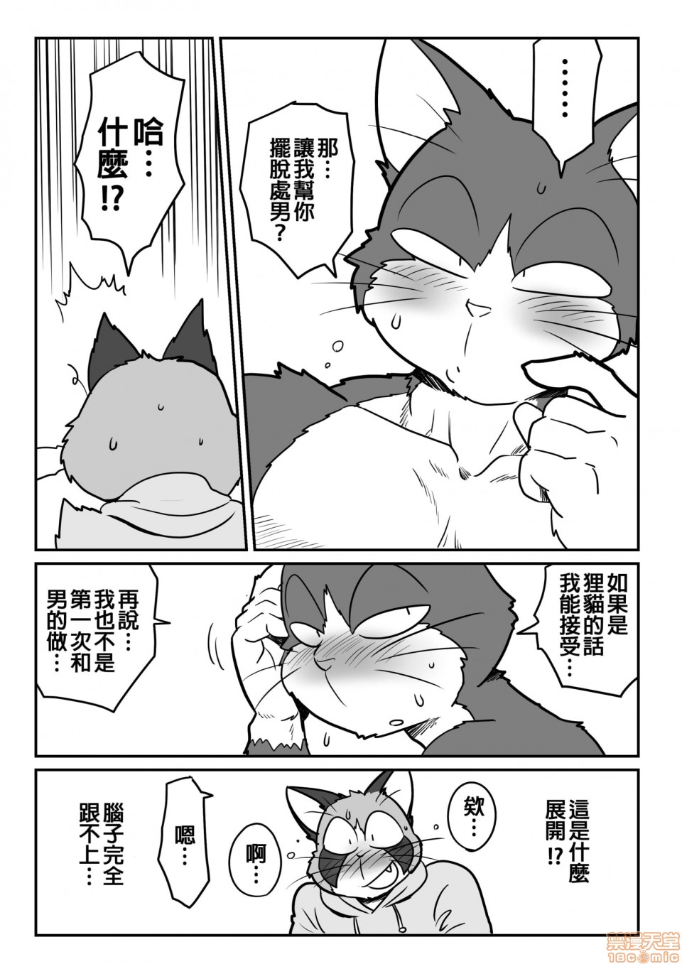 【猫x猫[腐漫]】漫画-（第1话）章节漫画下拉式图片-7.jpg