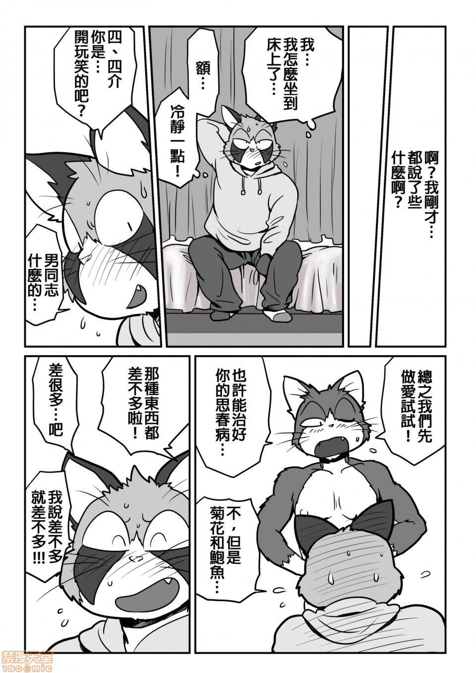 【猫x猫[耽美]】漫画-（第1话）章节漫画下拉式图片-8.jpg