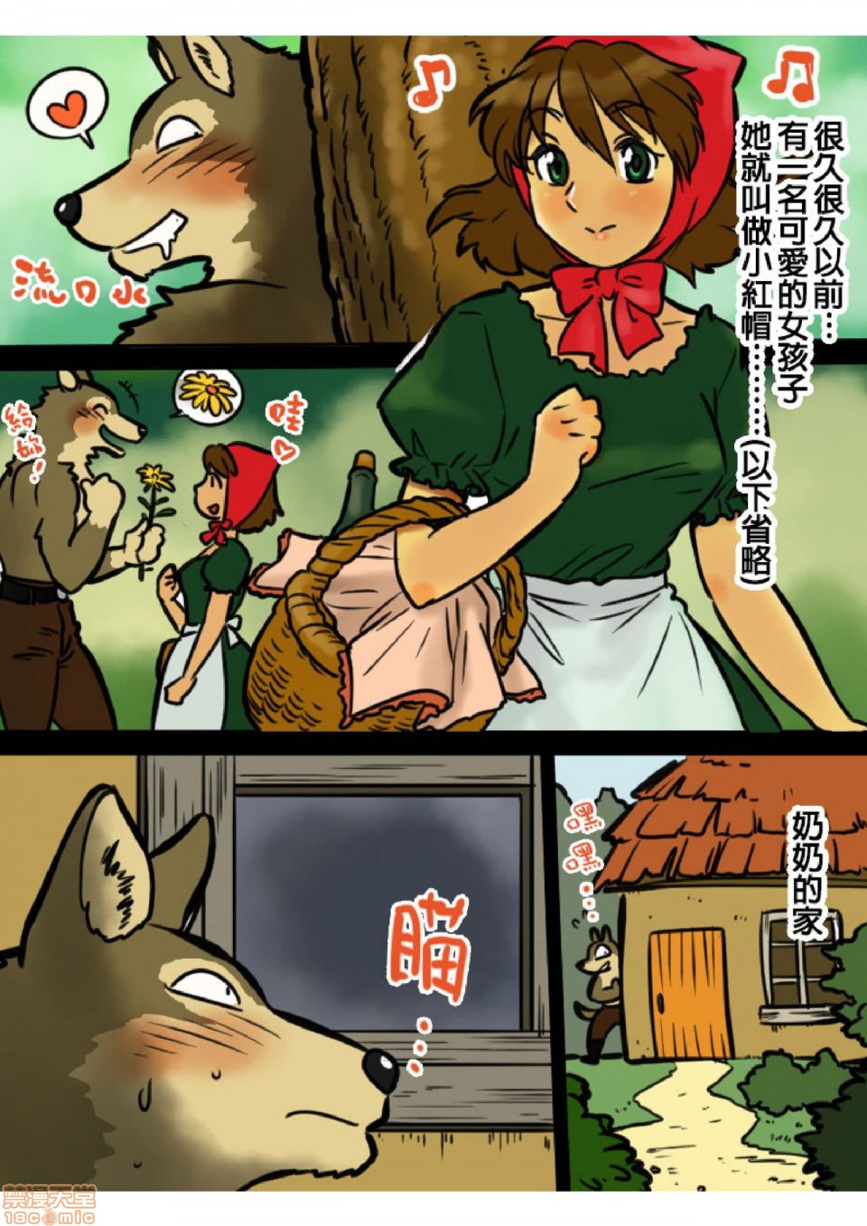 【小红帽与大野狼[耽美]】漫画-（第1话）章节漫画下拉式图片-2.jpg