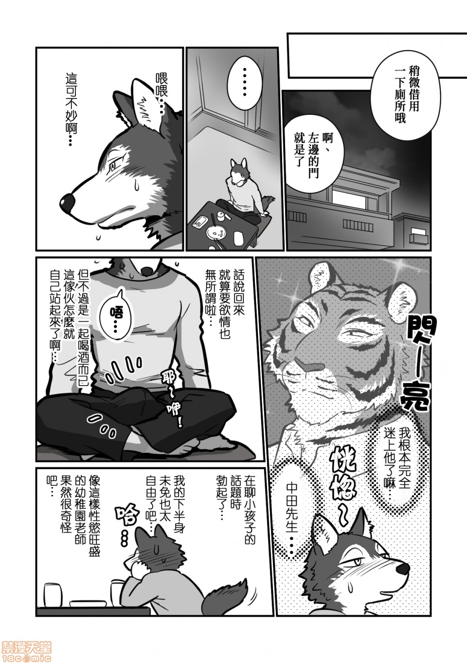 【狼老师与虎爸爸[耽美]】漫画-（第1话）章节漫画下拉式图片-11.jpg