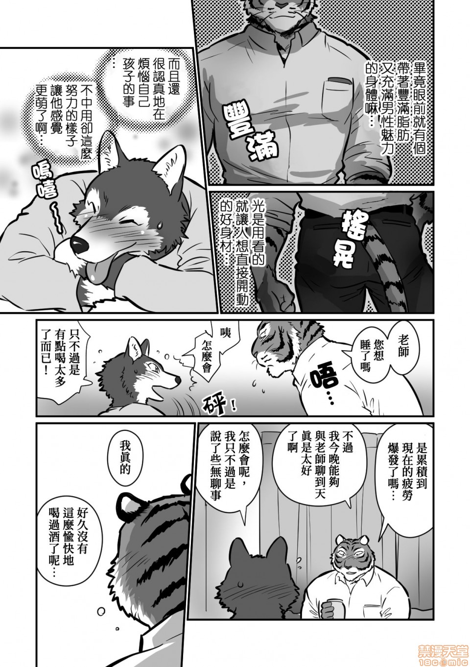【狼老师与虎爸爸[耽美]】漫画-（第1话）章节漫画下拉式图片-12.jpg