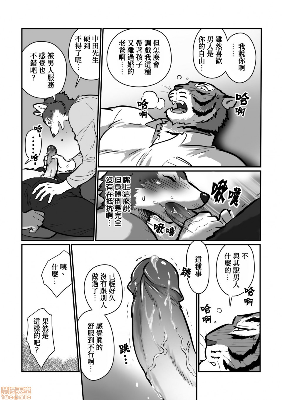 【狼老师与虎爸爸[耽美]】漫画-（第1话）章节漫画下拉式图片-17.jpg