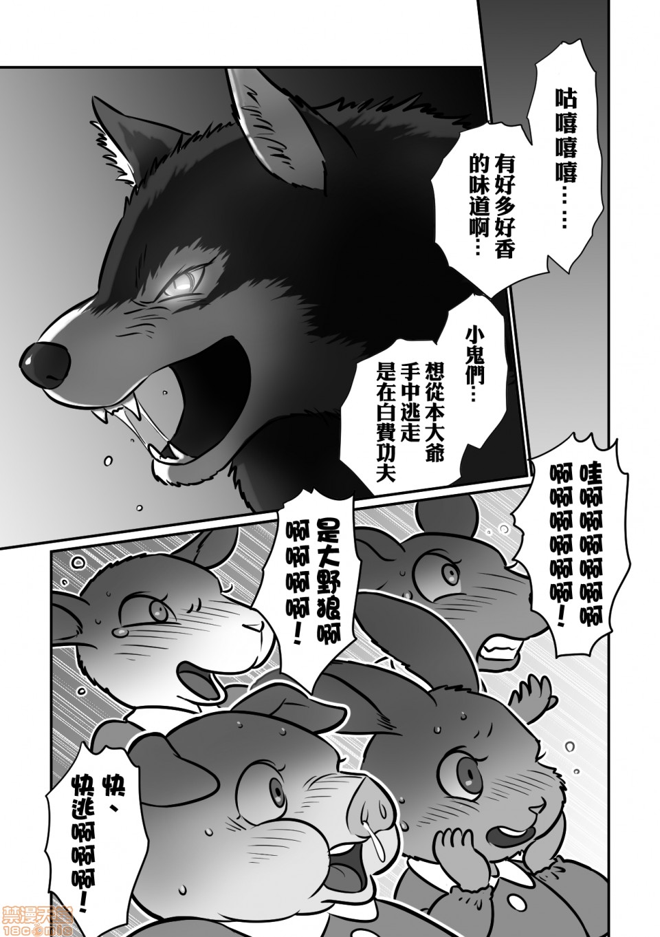 【狼老师与虎爸爸[耽美]】漫画-（第1话）章节漫画下拉式图片-2.jpg