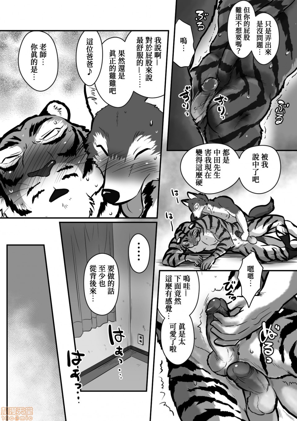 【狼老师与虎爸爸[耽美]】漫画-（第1话）章节漫画下拉式图片-22.jpg