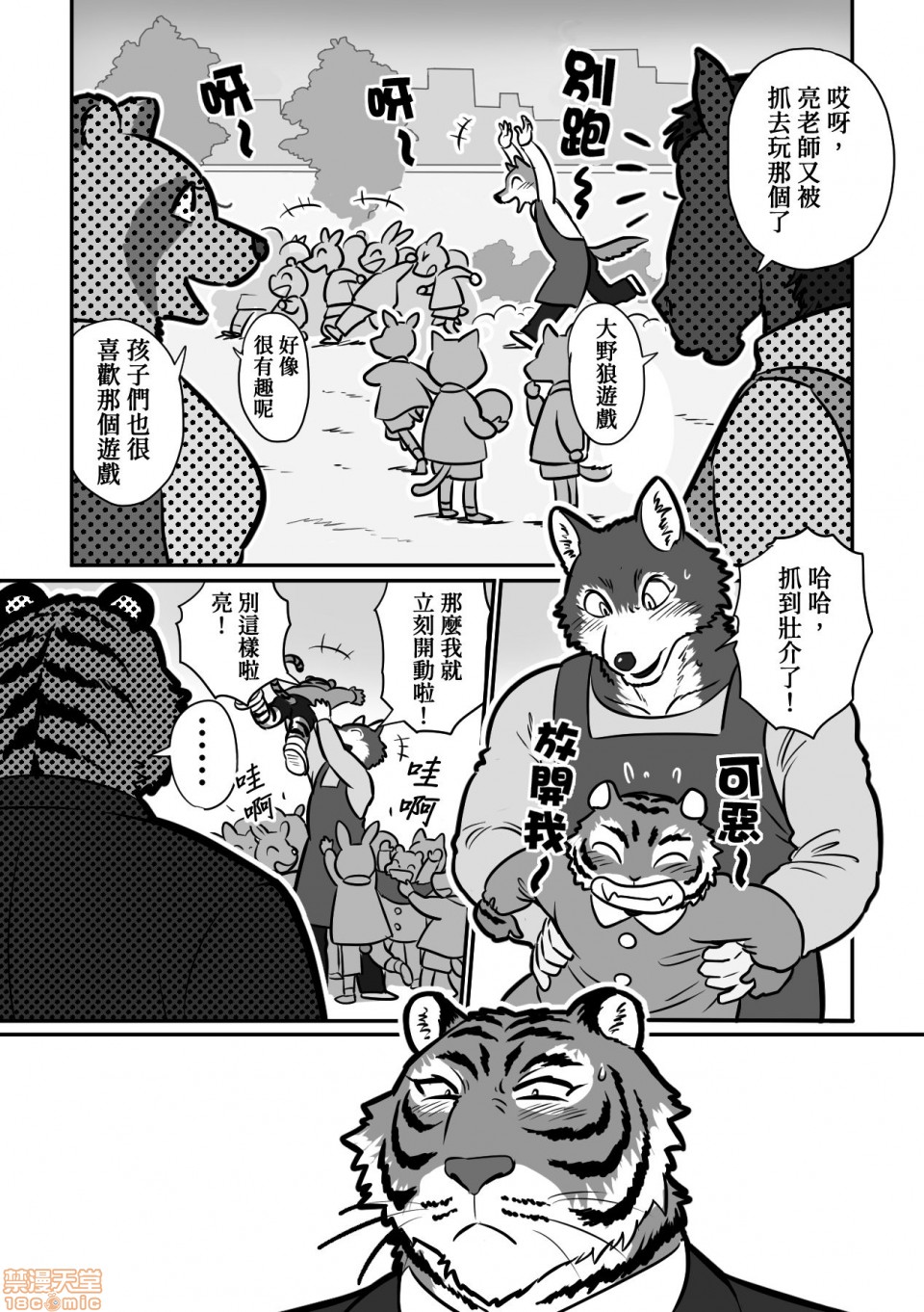 【狼老师与虎爸爸[腐漫]】漫画-（第1话）章节漫画下拉式图片-3.jpg