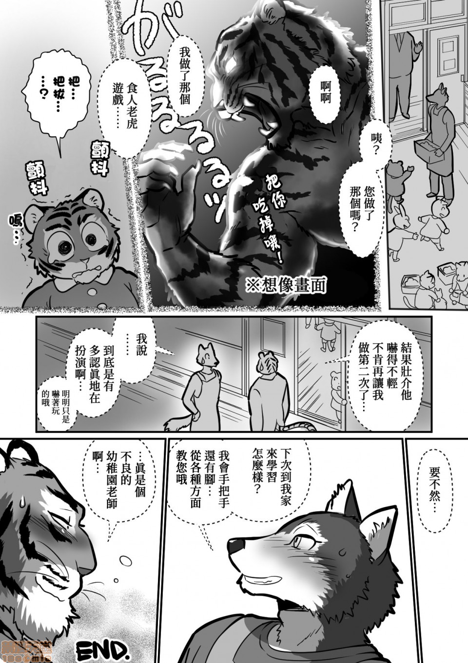 【狼老师与虎爸爸[耽美]】漫画-（第1话）章节漫画下拉式图片-32.jpg