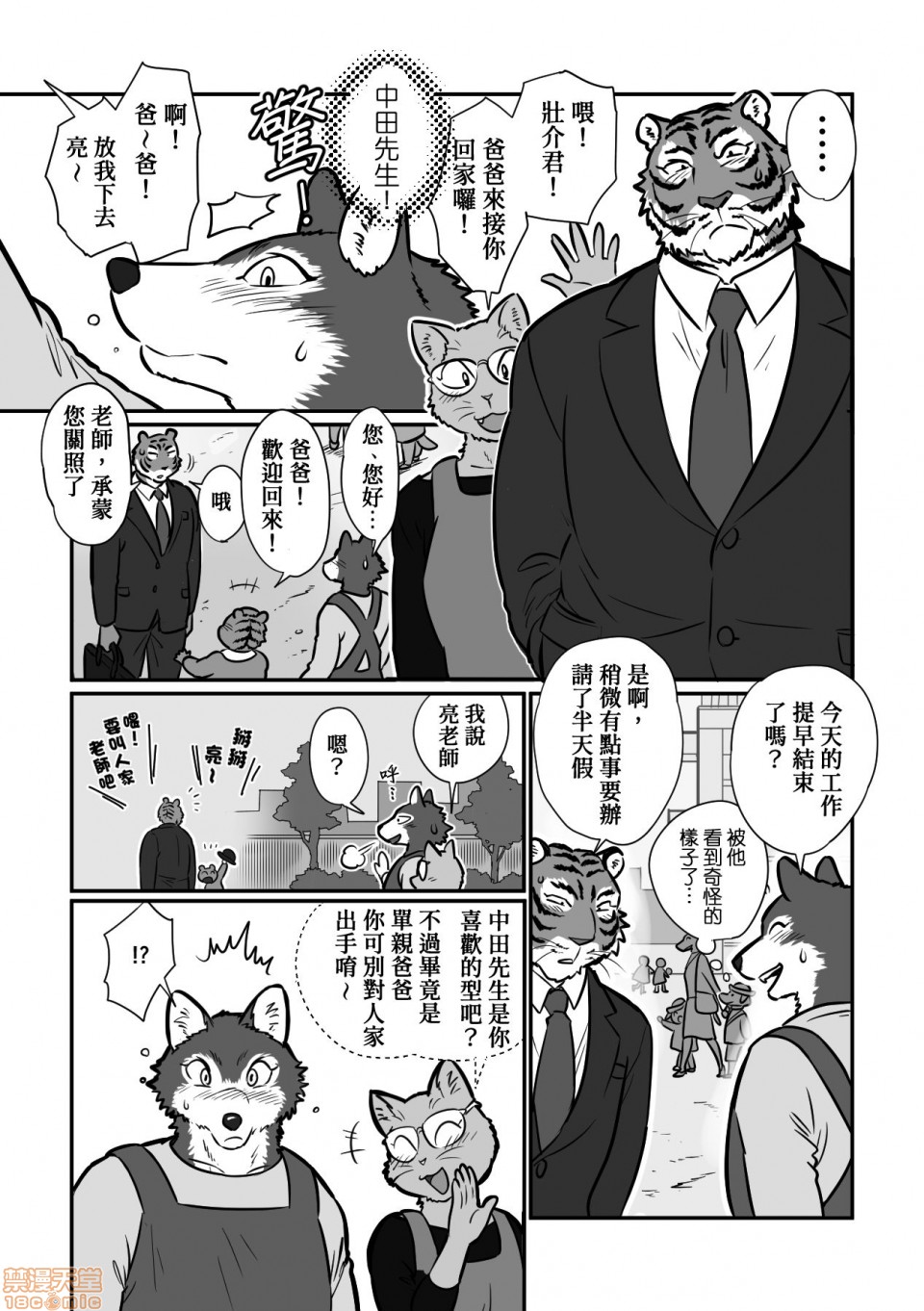 【狼老师与虎爸爸[耽美]】漫画-（第1话）章节漫画下拉式图片-4.jpg