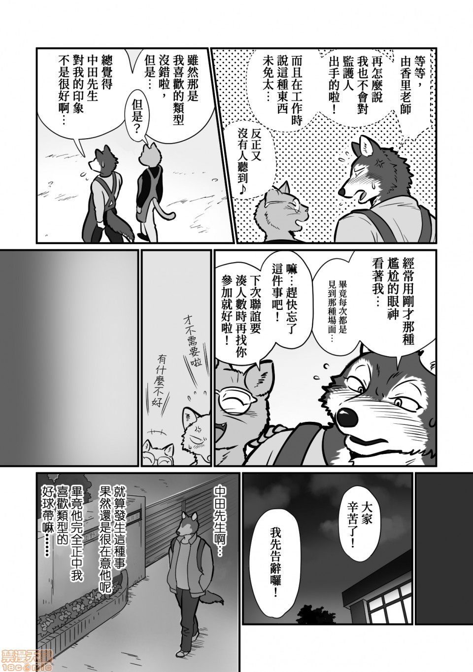【狼老师与虎爸爸[耽美]】漫画-（第1话）章节漫画下拉式图片-5.jpg