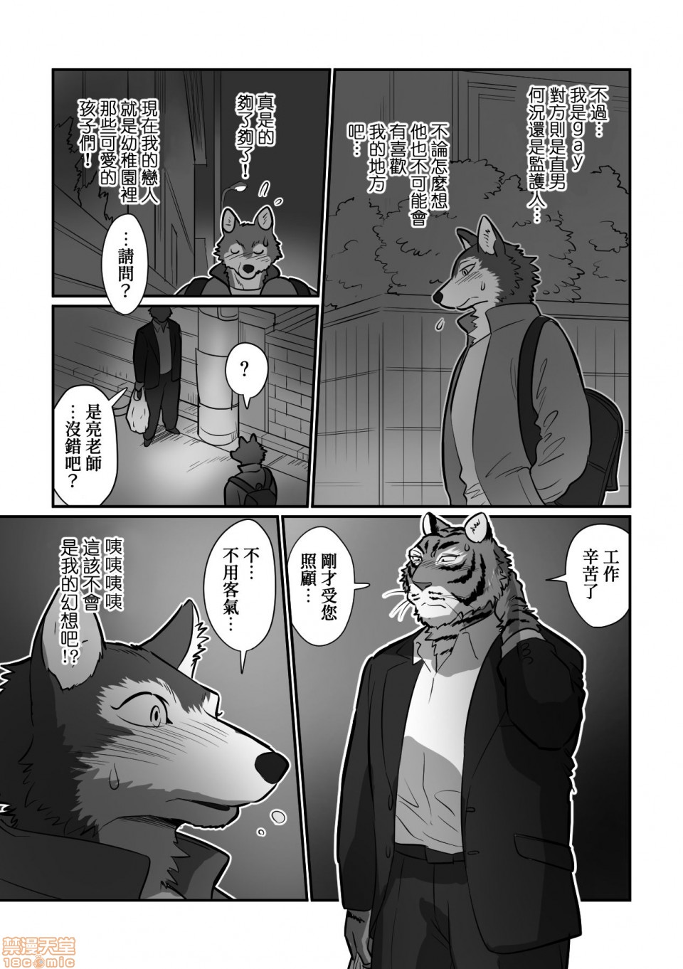 【狼老师与虎爸爸[腐漫]】漫画-（第1话）章节漫画下拉式图片-6.jpg