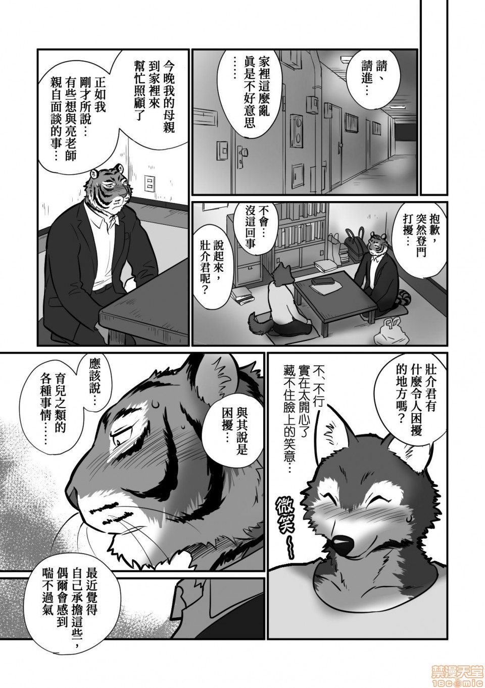 【狼老师与虎爸爸[腐漫]】漫画-（第1话）章节漫画下拉式图片-7.jpg