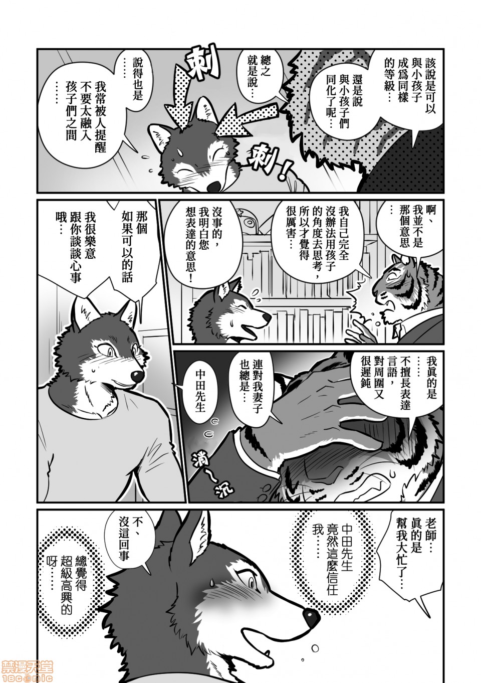 【狼老师与虎爸爸[腐漫]】漫画-（第1话）章节漫画下拉式图片-9.jpg