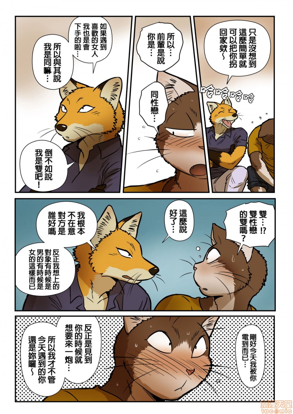 【猫x猫2 - 狐狸与猫[腐漫]】漫画-（第1话）章节漫画下拉式图片-10.jpg