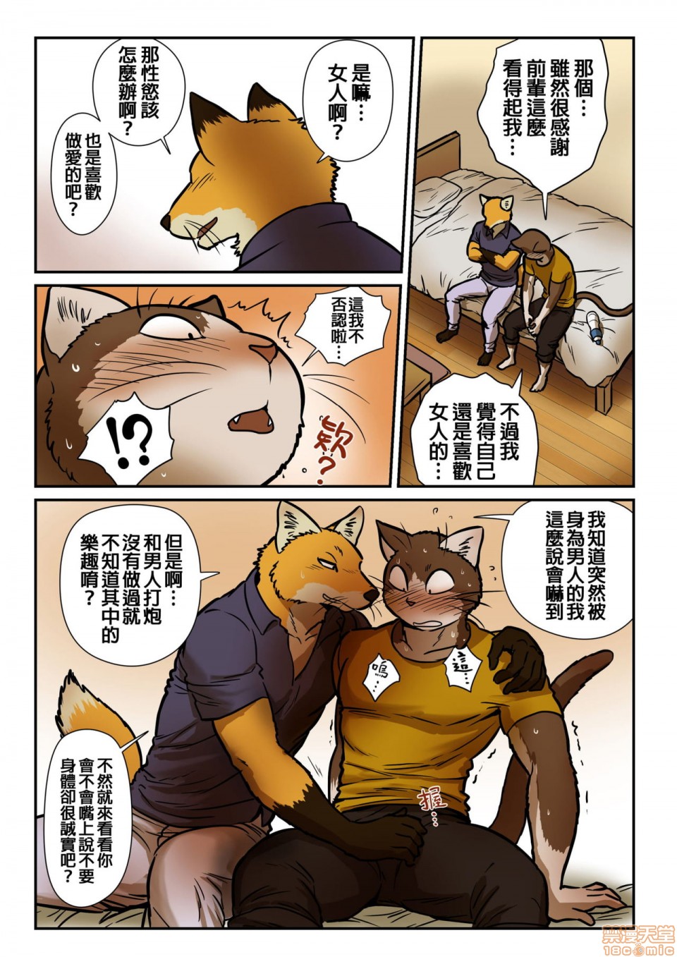 【猫x猫2 - 狐狸与猫[腐漫]】漫画-（第1话）章节漫画下拉式图片-11.jpg