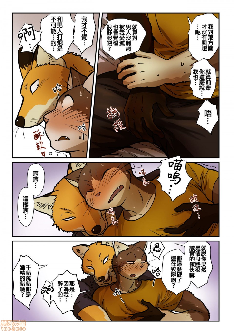 【猫x猫2 - 狐狸与猫[腐漫]】漫画-（第1话）章节漫画下拉式图片-12.jpg