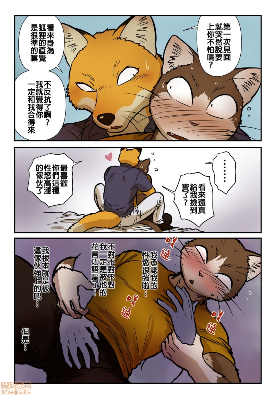 【猫x猫2 - 狐狸与猫[腐漫]】漫画-（第1话）章节漫画下拉式图片-13.jpg