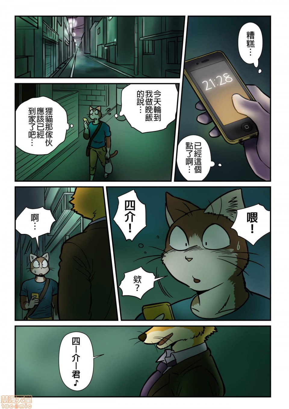 【猫x猫2 - 狐狸与猫[耽美]】漫画-（第1话）章节漫画下拉式图片-2.jpg