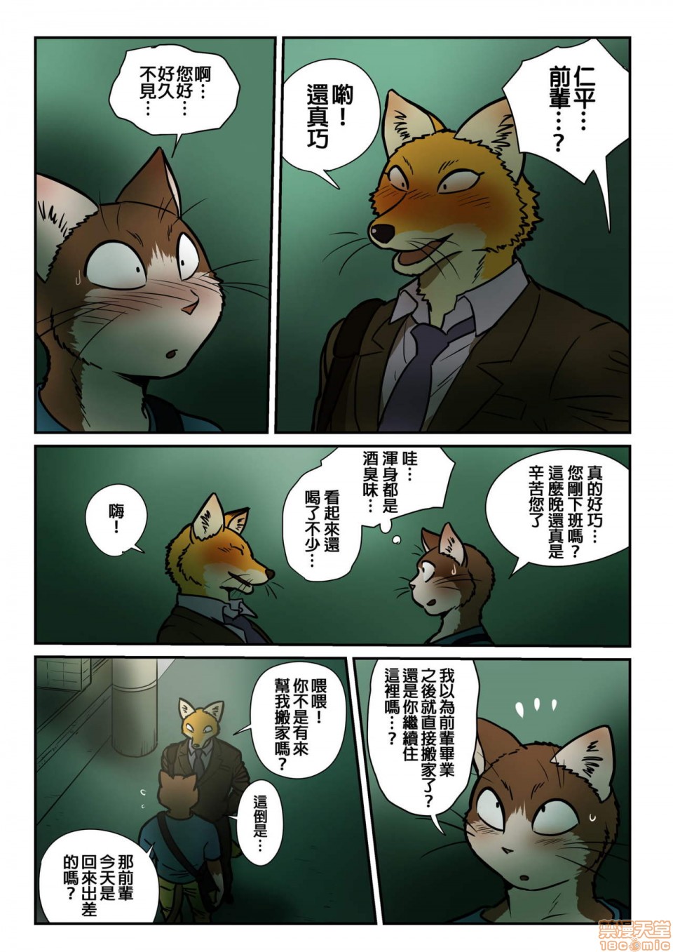 【猫x猫2 - 狐狸与猫[腐漫]】漫画-（第1话）章节漫画下拉式图片-3.jpg