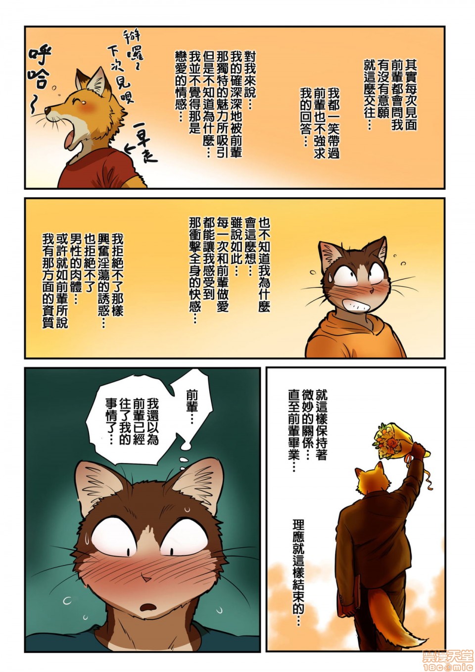 【猫x猫2 - 狐狸与猫[腐漫]】漫画-（第1话）章节漫画下拉式图片-36.jpg