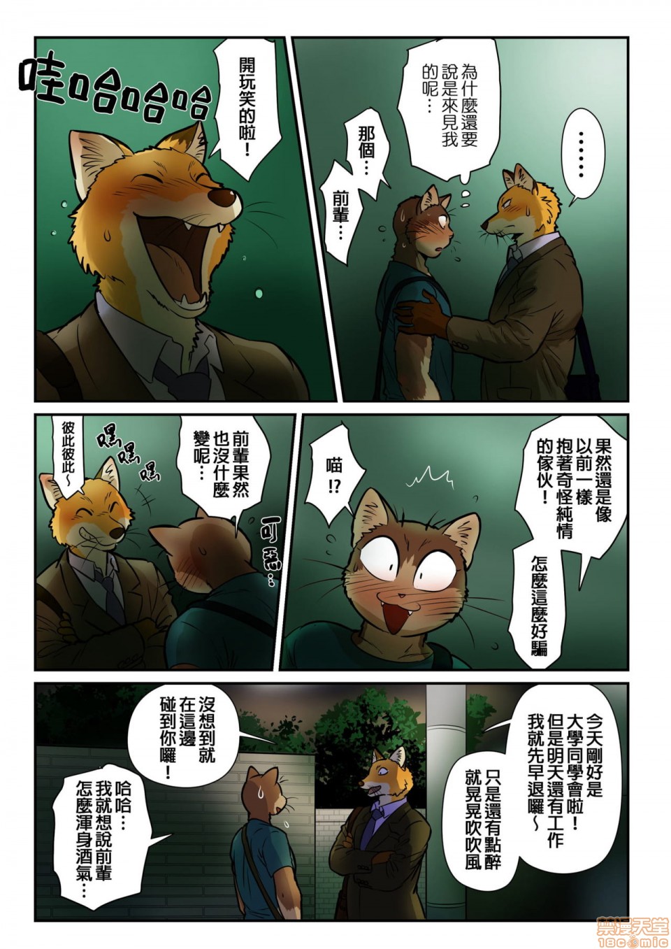 【猫x猫2 - 狐狸与猫[腐漫]】漫画-（第1话）章节漫画下拉式图片-37.jpg