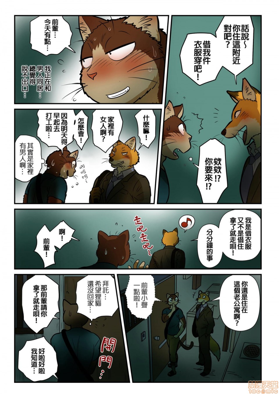 【猫x猫2 - 狐狸与猫[耽美]】漫画-（第1话）章节漫画下拉式图片-39.jpg