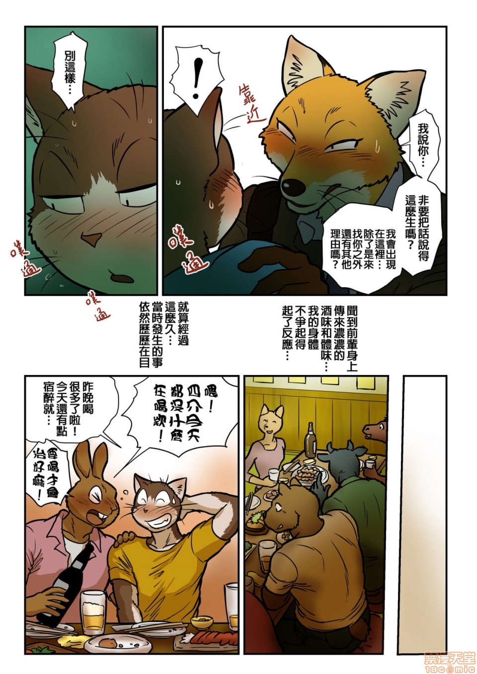 【猫x猫2 - 狐狸与猫[耽美]】漫画-（第1话）章节漫画下拉式图片-4.jpg