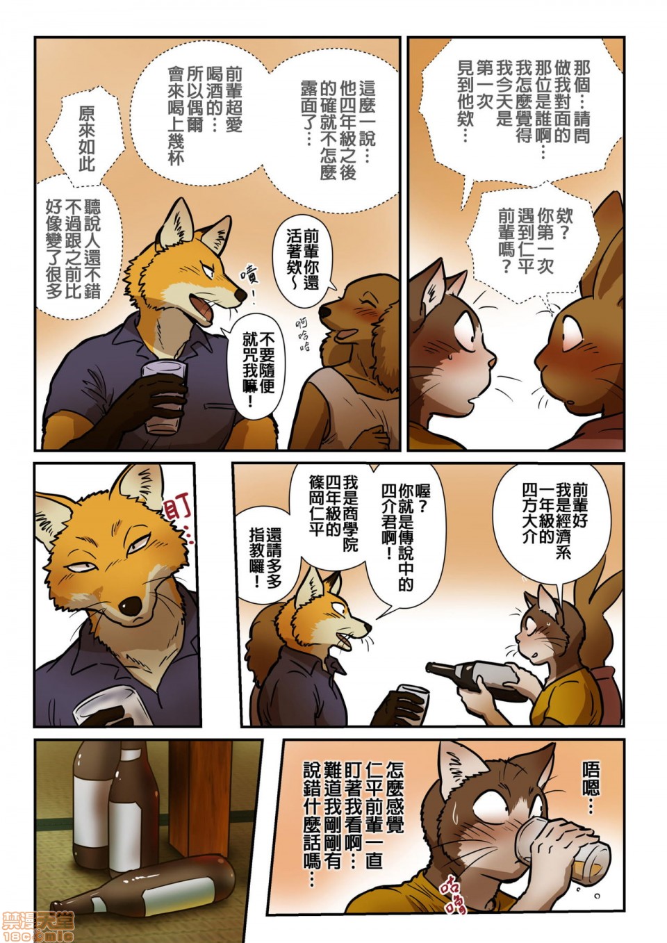 【猫x猫2 - 狐狸与猫[耽美]】漫画-（第1话）章节漫画下拉式图片-5.jpg