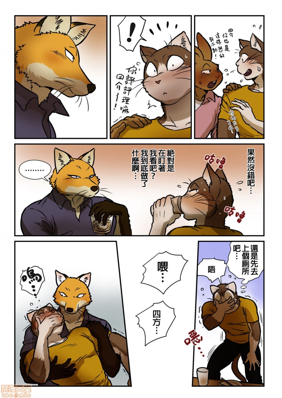 【猫x猫2 - 狐狸与猫[耽美]】漫画-（第1话）章节漫画下拉式图片-6.jpg