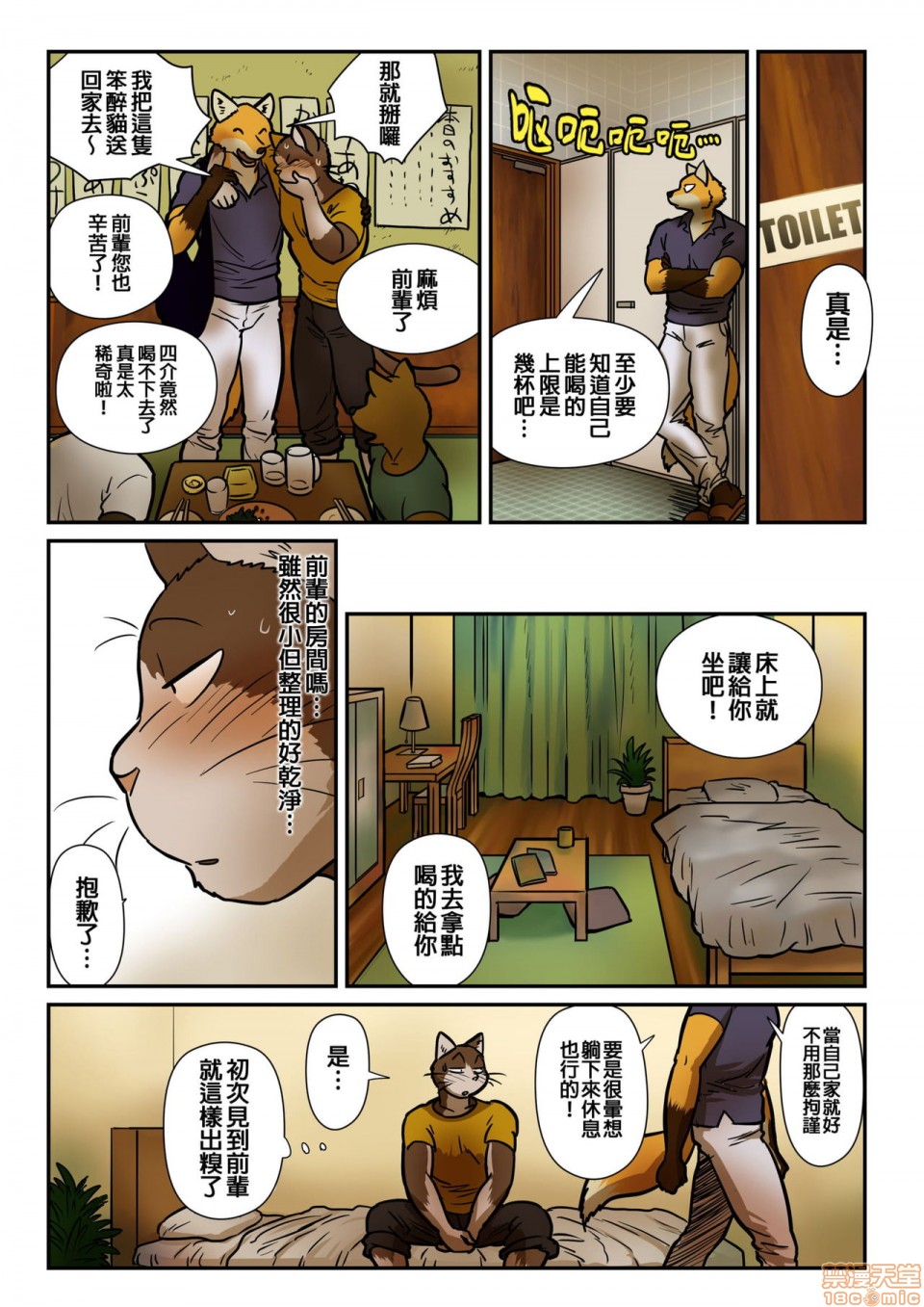 【猫x猫2 - 狐狸与猫[耽美]】漫画-（第1话）章节漫画下拉式图片-7.jpg