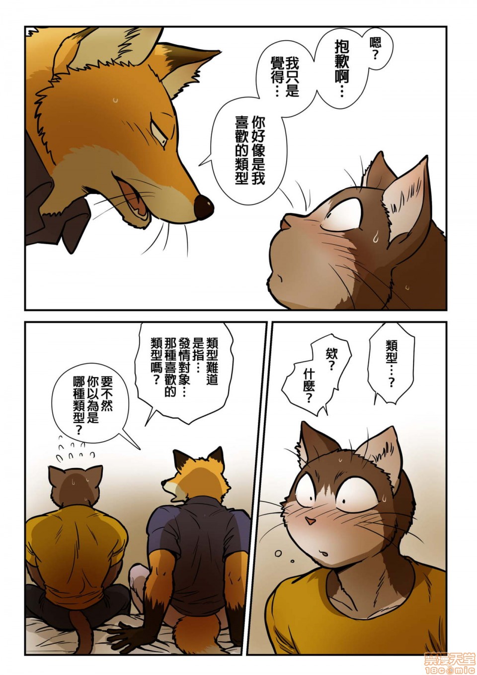 【猫x猫2 - 狐狸与猫[耽美]】漫画-（第1话）章节漫画下拉式图片-9.jpg