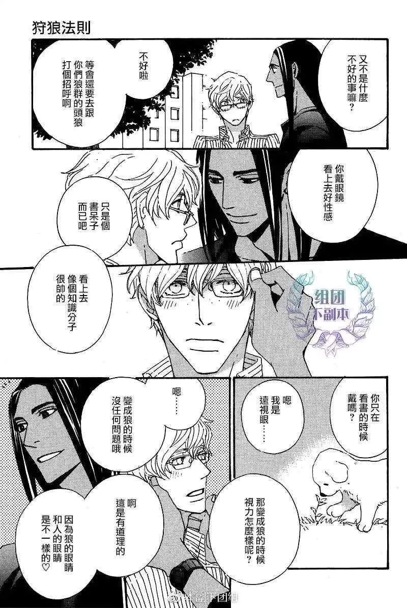 《狩狼法则》漫画最新章节 第4话 免费下拉式在线观看章节第【17】张图片