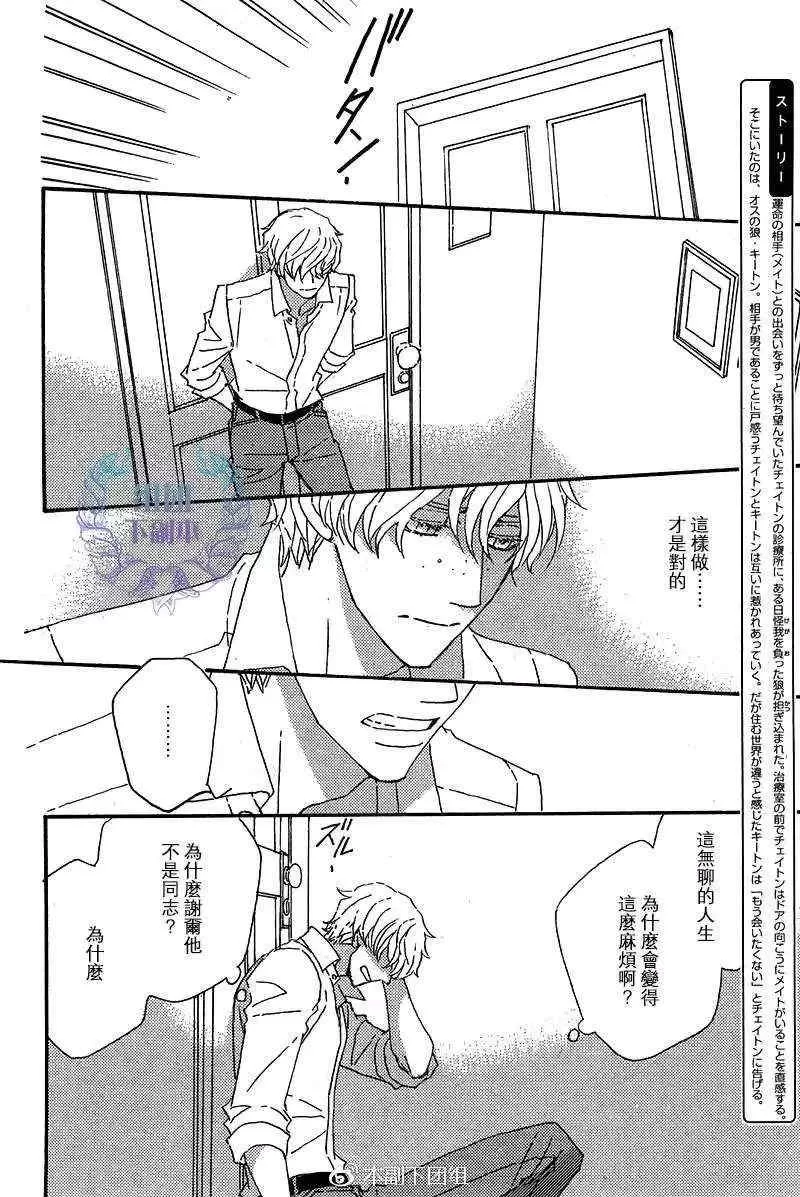 《狩狼法则》漫画最新章节 第4话 免费下拉式在线观看章节第【2】张图片