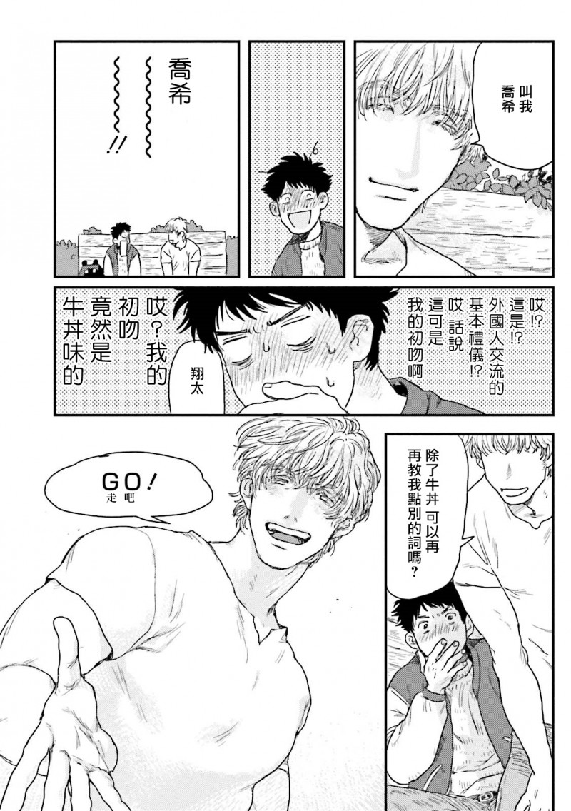 【翔太、我爱你[耽美]】漫画-（第1话）章节漫画下拉式图片-13.jpg